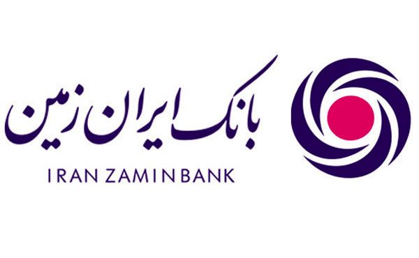 تامین مالی ۸۰۰ میلیارد ریالی بانک ایران زمین از محل منابع صندوق توسعه ملی