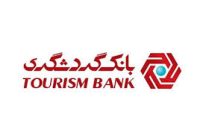 بسته‌های حمایتی بانک گردشگری برای سرمایه‌گذاران خاص