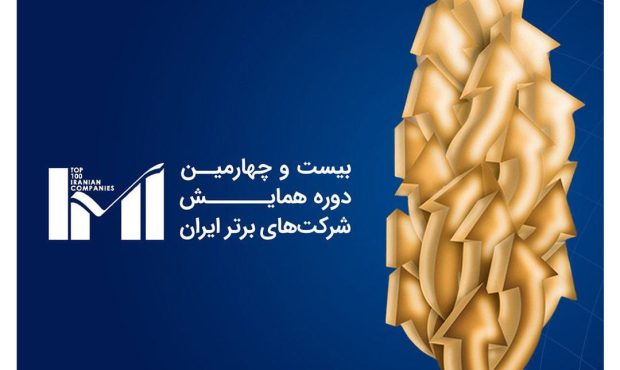 شرکت ارتباط فردا در لیست ۵۰۰ شرکت برتر ایران