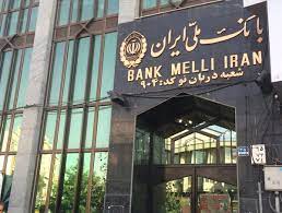 تزریق بیش از ۱۷۰۰ میلیارد ریال منابع به دانش بنیان ها توسط بانک ملی ایران