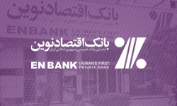 افتتاح شعبه نهارخوران بانک اقتصادنوین در گرگان