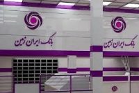 حرکت بانک ایران زمین همگام با صنایع و تولید در جهت بالابردن توان داخلی کشور