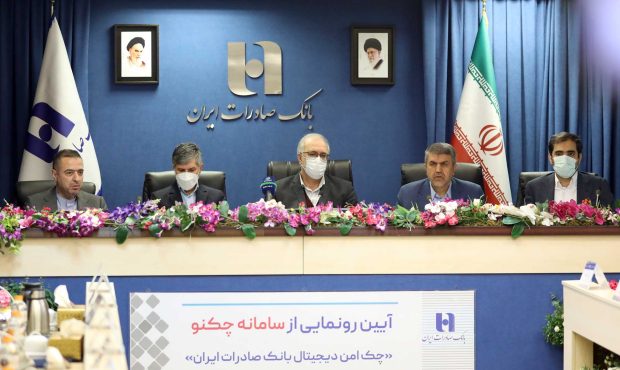 “چکنو” چک امن دیجیتال بانک صادرات ایران عملیاتی شد