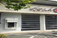 بانک ایران زمین به سامانه تفکیک حساب شخصی از تجاری متصل شد