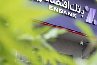 افتتاح شعبه مرزداران بانک اقتصادنوین در تهران