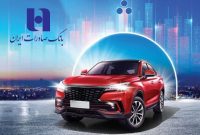 ثبت‌نام آسان خودروهای وارداتی با حساب وکالتی بانک صادرات ایران
