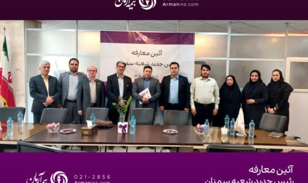 همدلی و همفکری؛ گفتوگوی نزدیک مدیرعامل بیمه آرمان با نمایندگان همدلی و همفکری؛ گفتوگوی نزدیک مدیرعامل بیمه آرمان با نمایندگان
