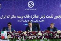 برگزاری پنجمین نشست پایش عملکرد بانک توسعه صادرات ایران