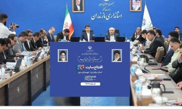 رونمایی از ۸۶امین سایت ۵G همراه اول در استان مازندران توسط وزیر ارتباطات رونمایی از ۸۶امین سایت ۵G همراه اول در استان مازندران توسط وزیر ارتباطات