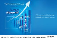 دعوت همراه اول از فعالان بازار سرمایه برای شرکت در مسابقه تحلیل نماد «همراه»
