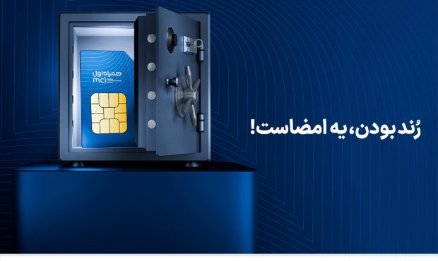 آغاز دور جدید حراج شمارههای رند همراه اول آغاز دور جدید حراج شمارههای رند همراه اول