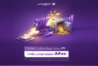 بازدهی رؤیایی تبلیغات بانک اقتصادنوین؛ ۴۱ میلیارد هزینه، ۸۶۰۰ میلیارد درآمد