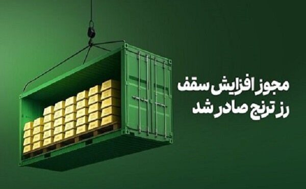 فرصت مجدد سرمایه‌گذاری در صندوق طلای «رز ترنج» بدون اجرت و مالیات