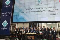 استقبال بیش از یک میلیون سهامدار از عرضه اولیه «وفیروزه»